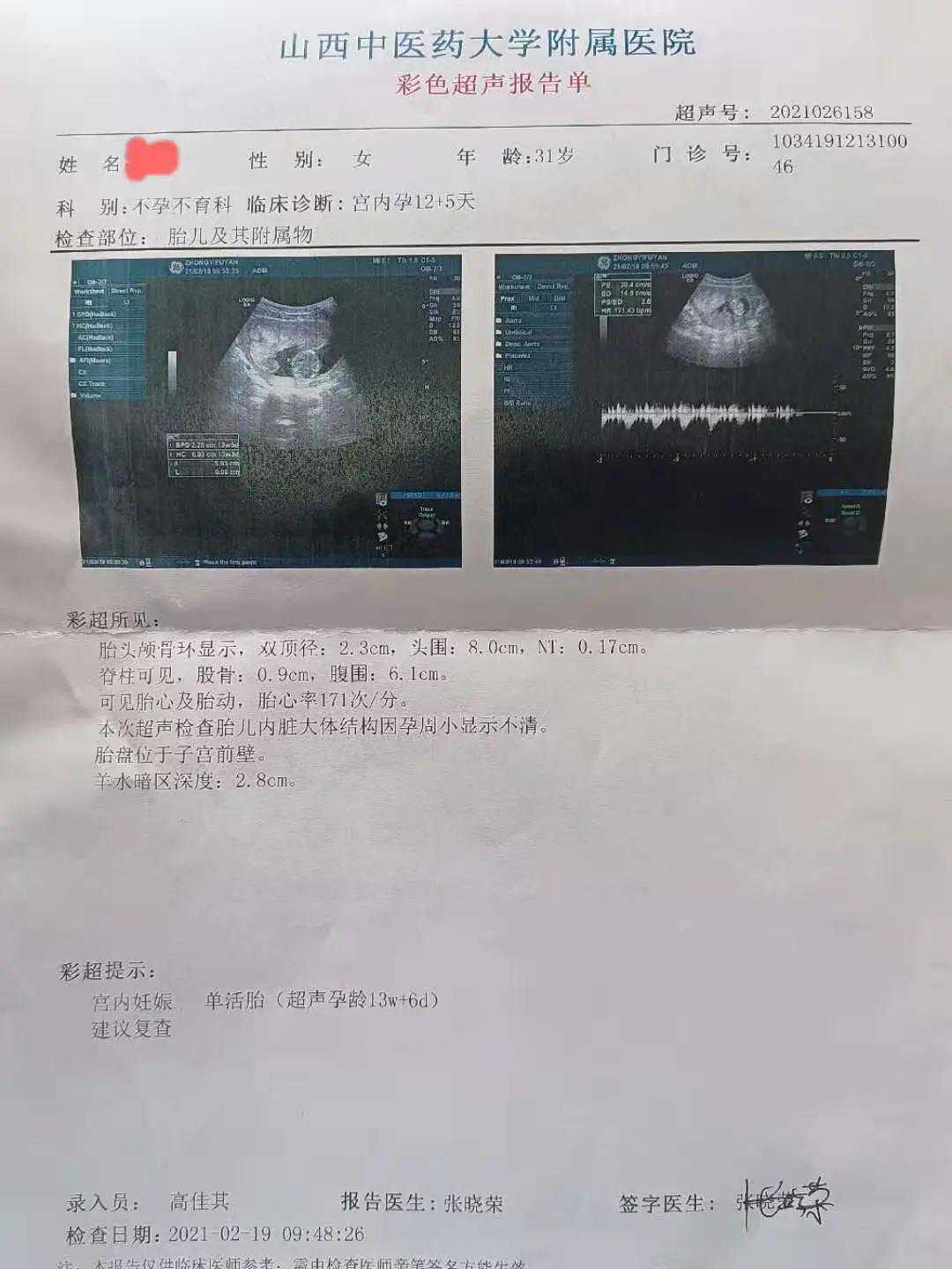 香港孕妇验血报告单怎么看,山西中医药大学附属医院不孕不育科「好孕分享」